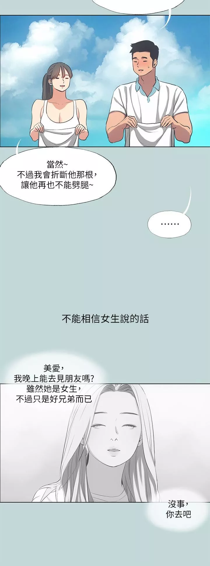 纵夏夜之梦-第92话-和老师两人独处 - 图片 5