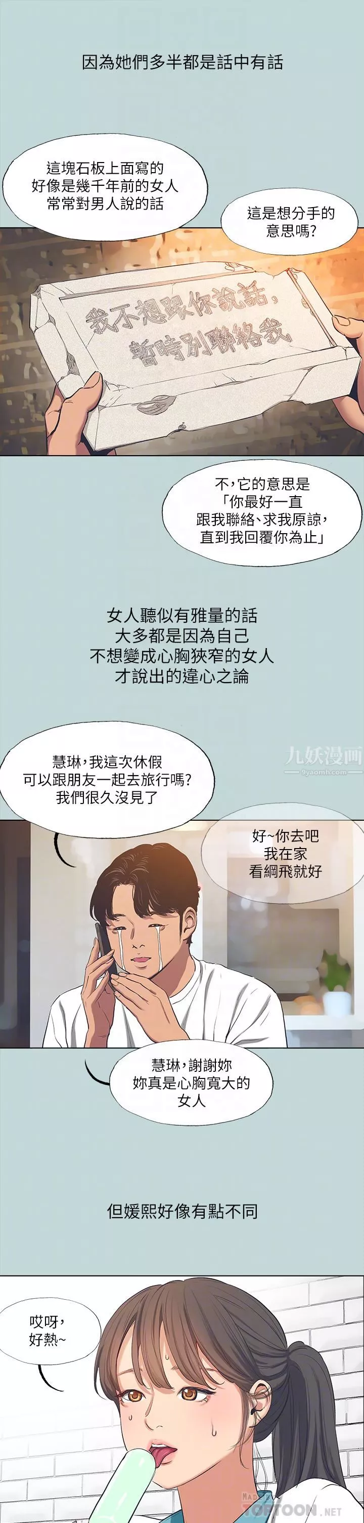 纵夏夜之梦-第92话-和老师两人独处 - 图片 6