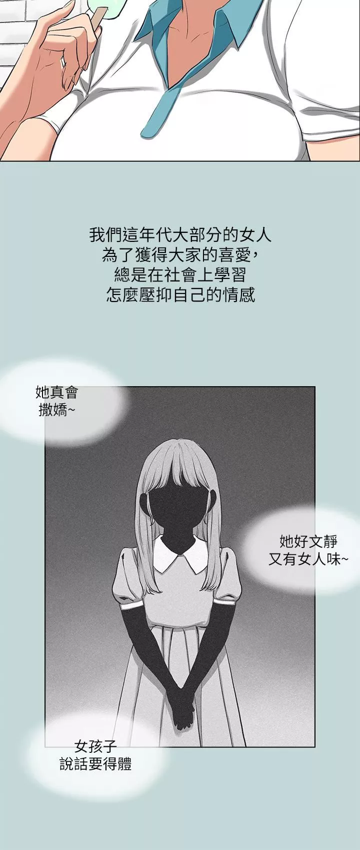 縱夏夜之夢第92話-和老師兩人獨處