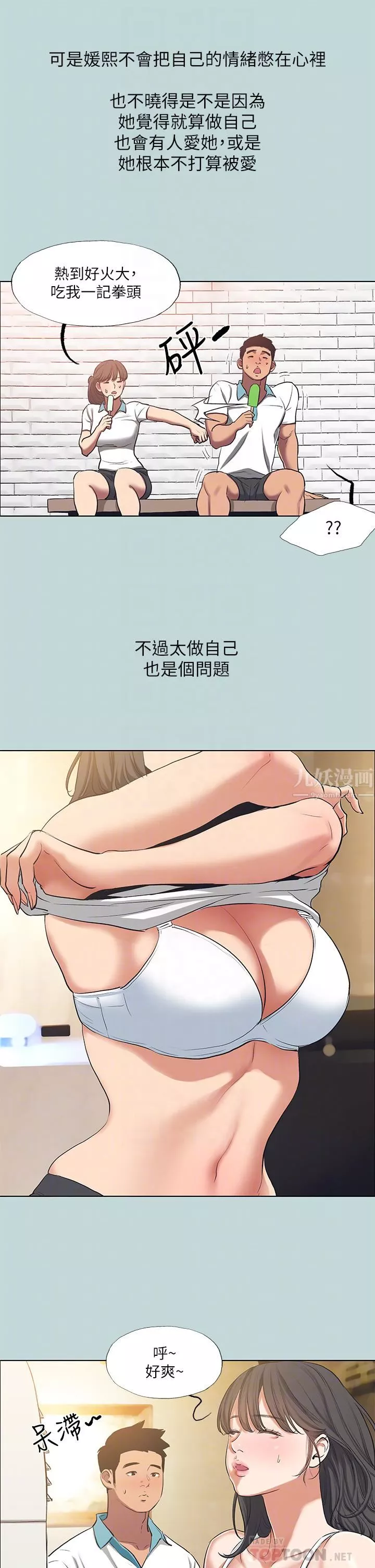 纵夏夜之梦-第92话-和老师两人独处 - 图片 8
