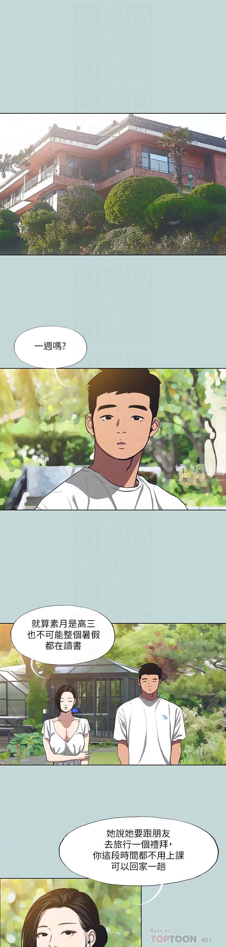 縱夏夜之夢第92話-和老師兩人獨處