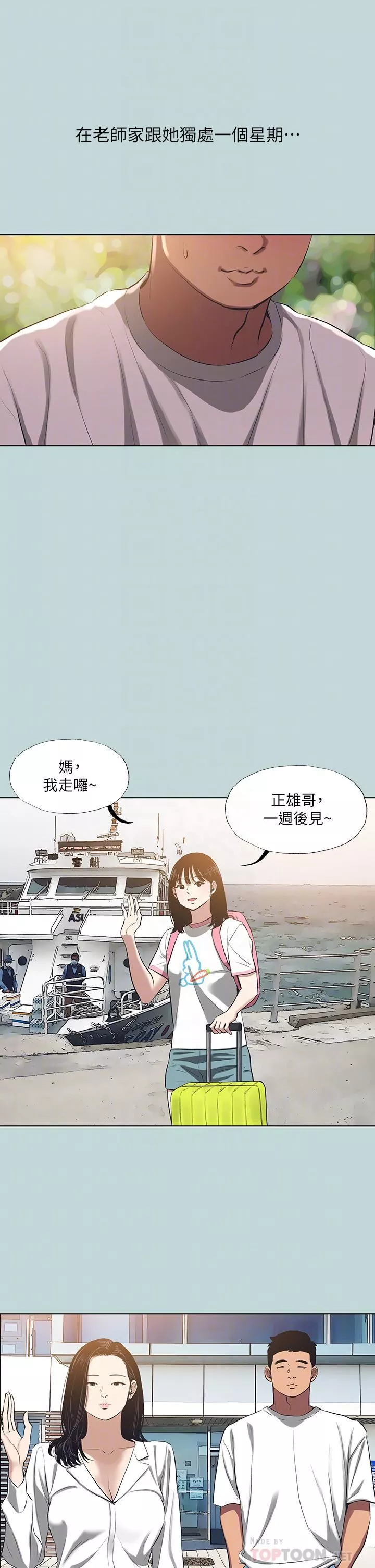 縱夏夜之夢第92話-和老師兩人獨處
