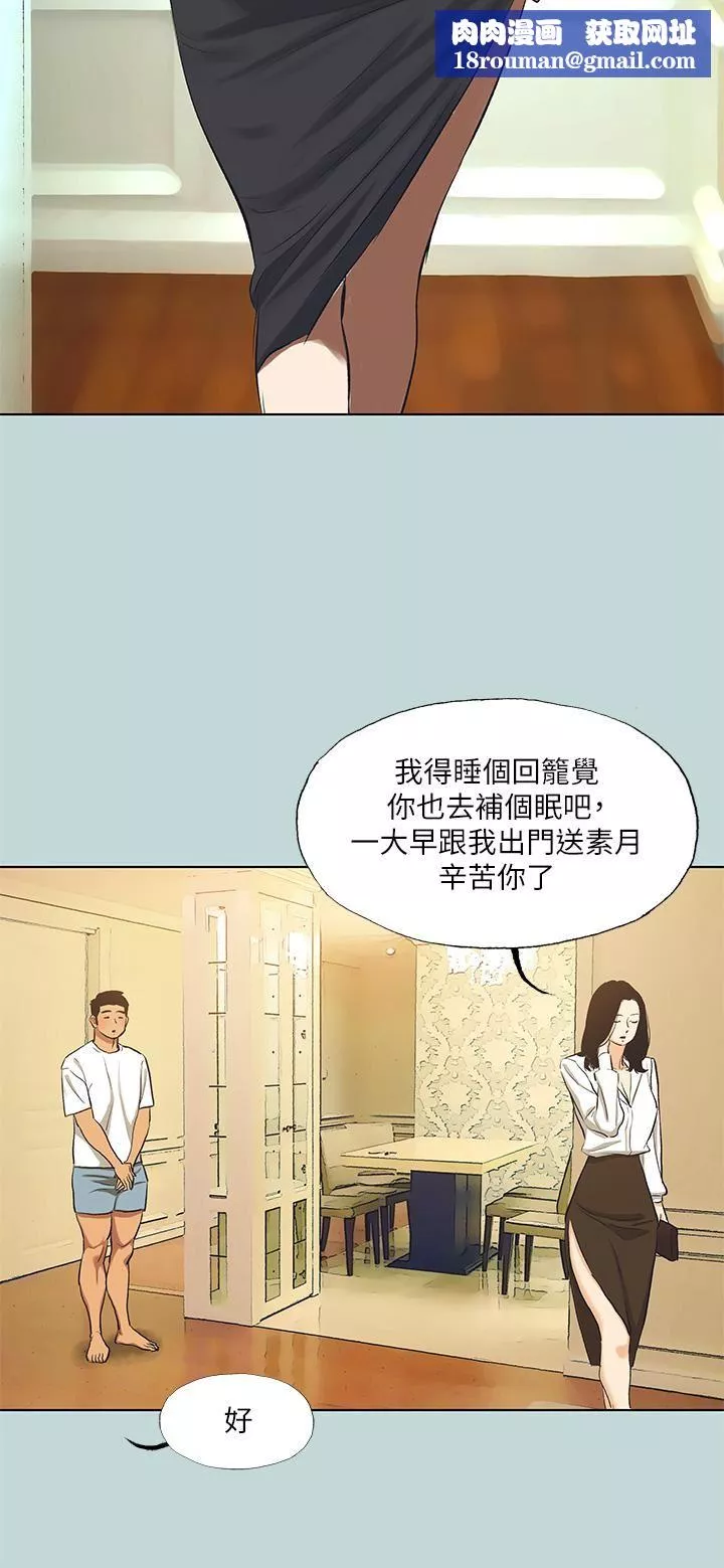 纵夏夜之梦-第92话-和老师两人独处 - 图片 15