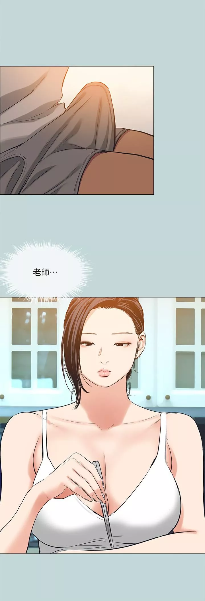 縱夏夜之夢第92話-和老師兩人獨處