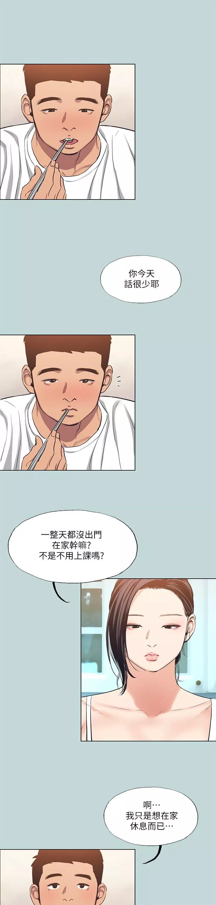 纵夏夜之梦-第92话-和老师两人独处 - 图片 20