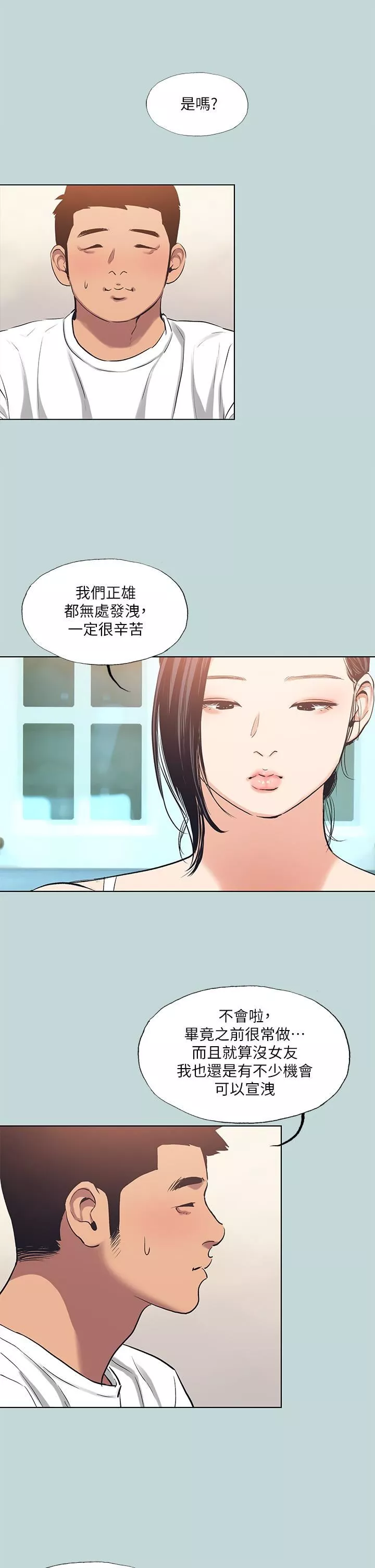 纵夏夜之梦-第92话-和老师两人独处 - 图片 22