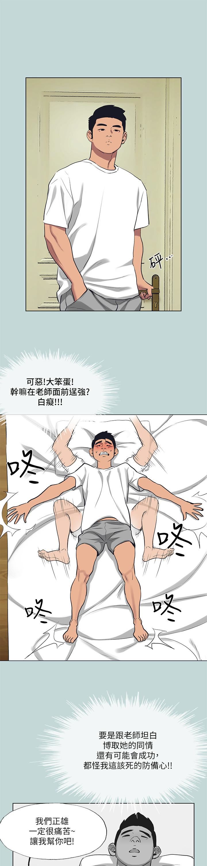 纵夏夜之梦第92话-和老师两人独处