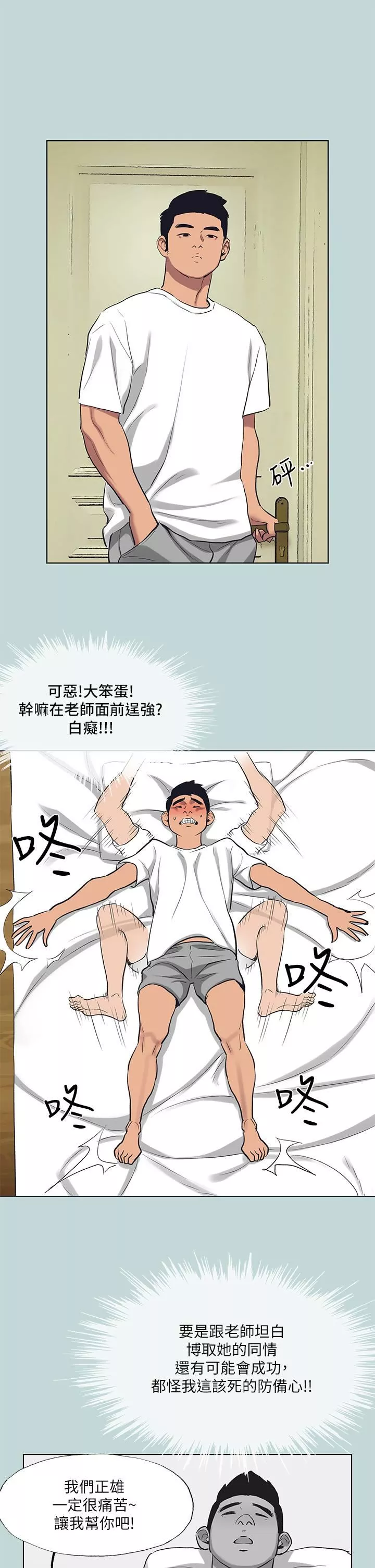 纵夏夜之梦-第92话-和老师两人独处 - 图片 24