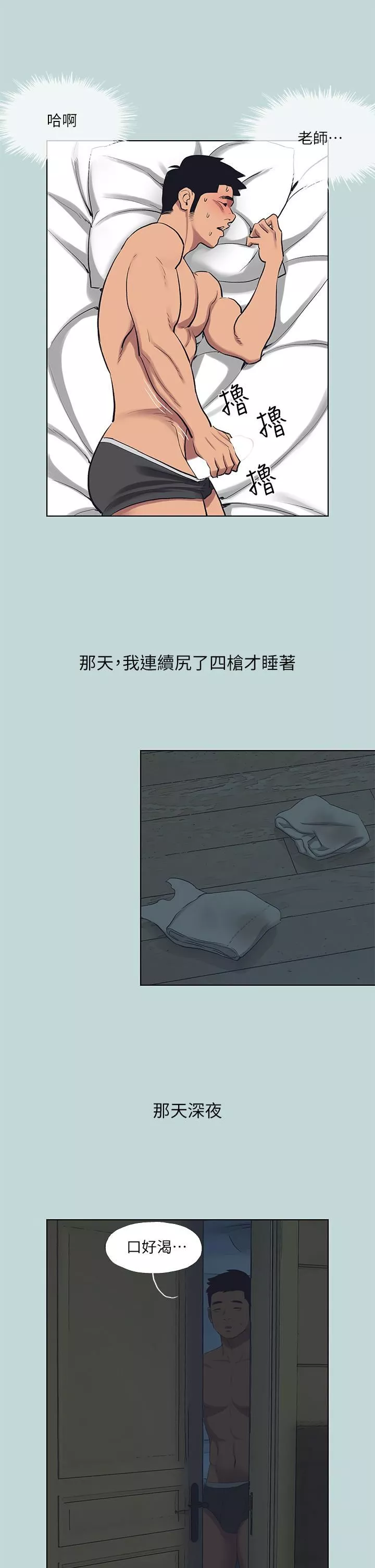 縱夏夜之夢第92話-和老師兩人獨處