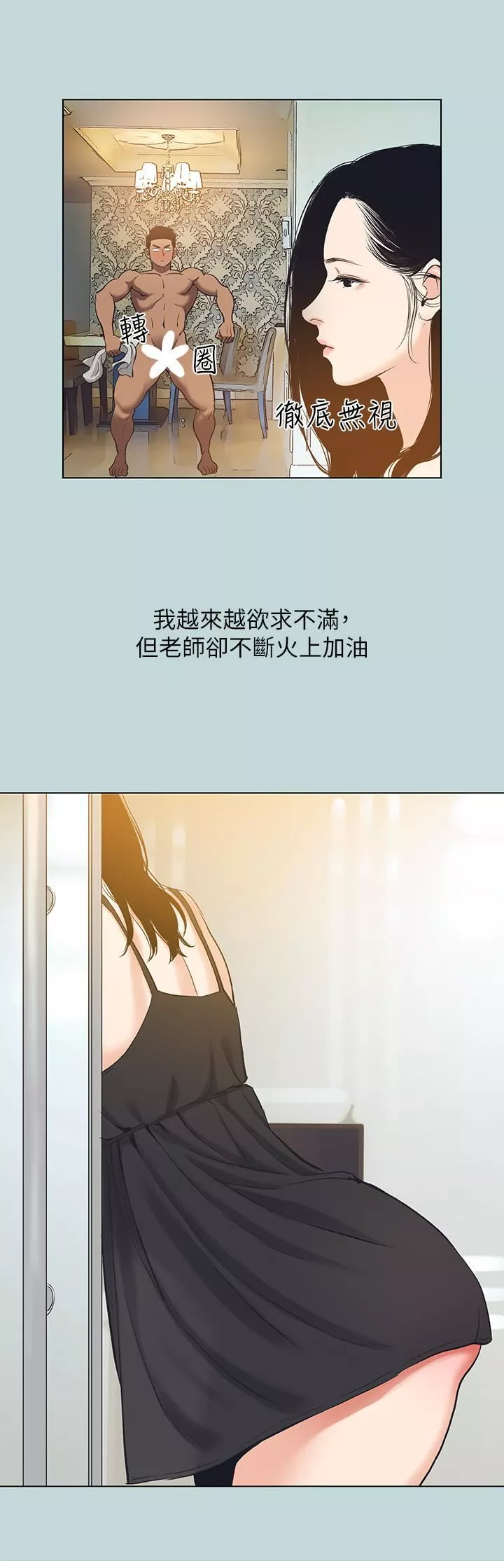 纵夏夜之梦-第93话-无穷的性慾 - 图片 15