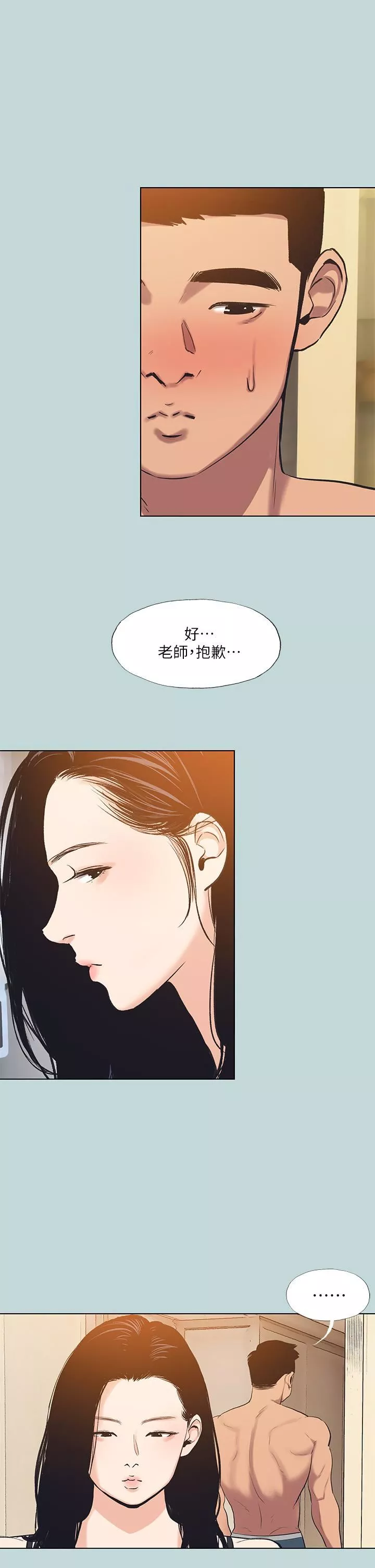 縱夏夜之夢第93話-無窮的性慾