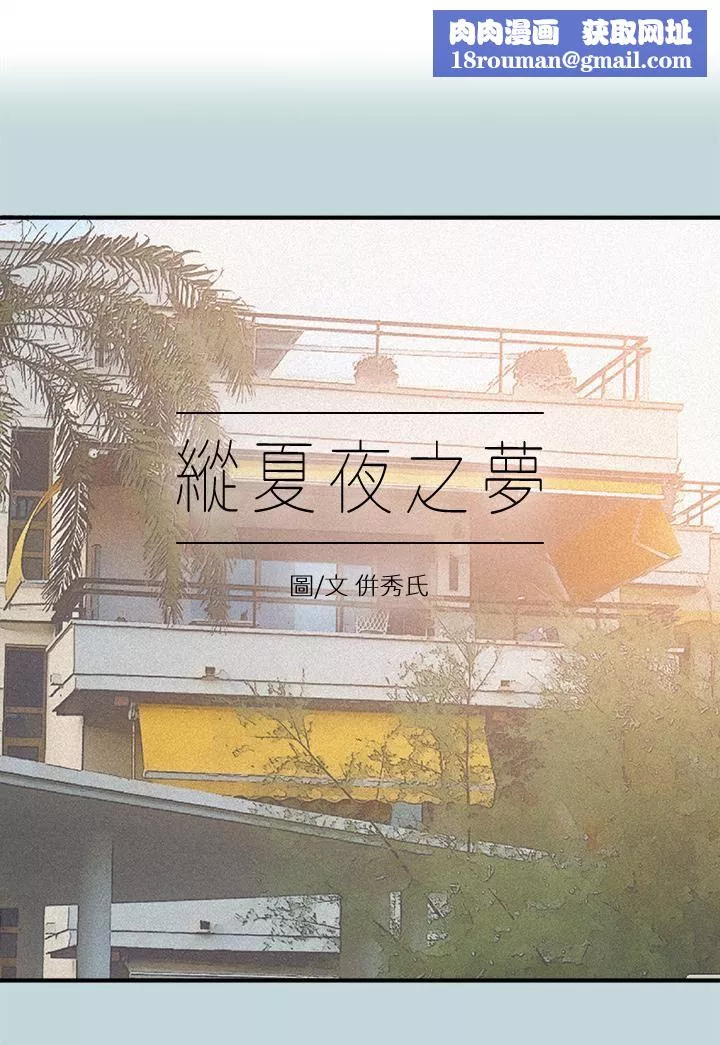 縱夏夜之夢第94話-妳是我的女人