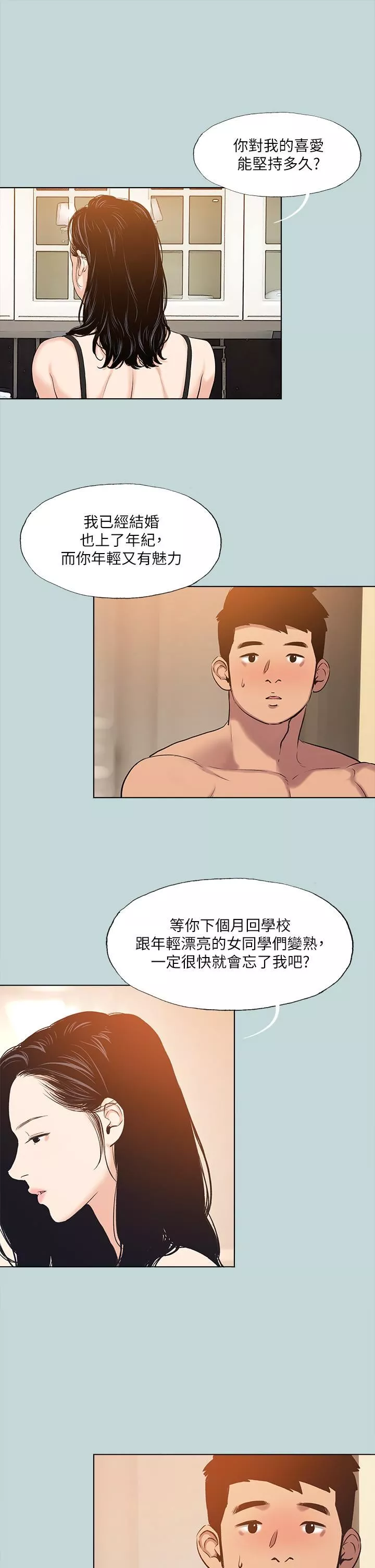 縱夏夜之夢第94話-妳是我的女人