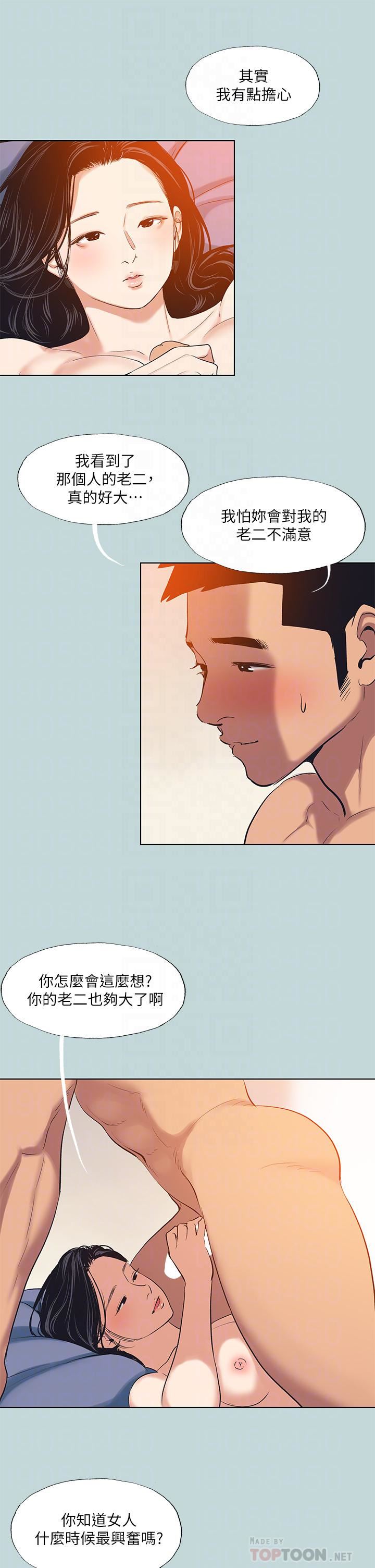 纵夏夜之梦第94话-妳是我的女人