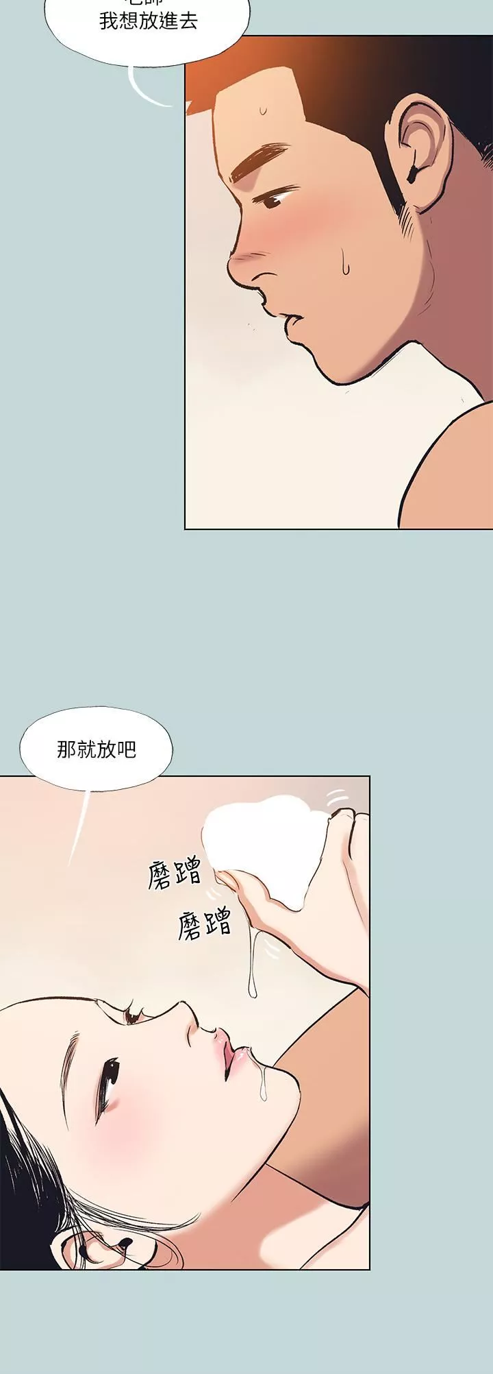 縱夏夜之夢第94話-妳是我的女人
