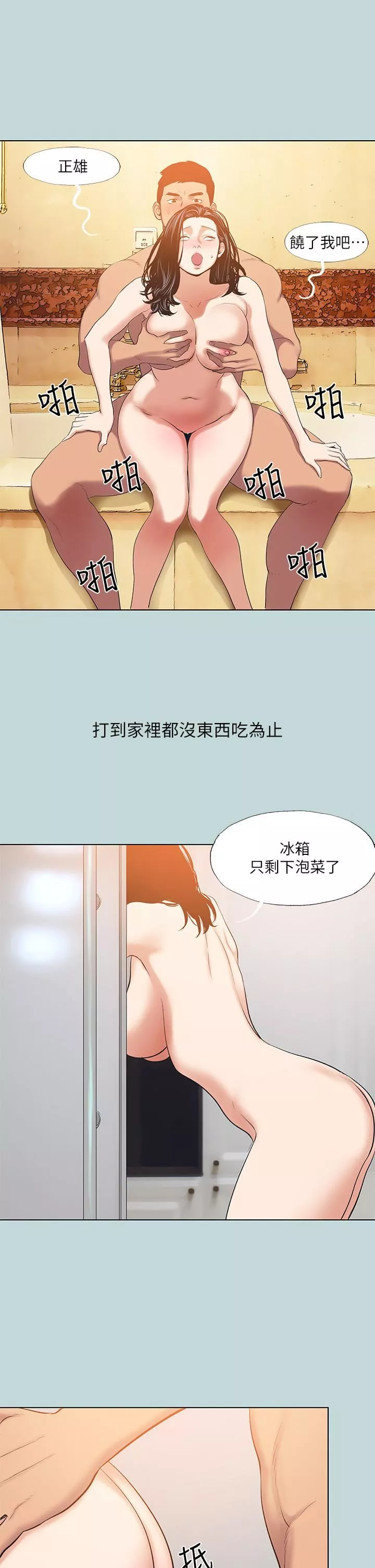 纵夏夜之梦-第94话-妳是我的女人 - 图片 22