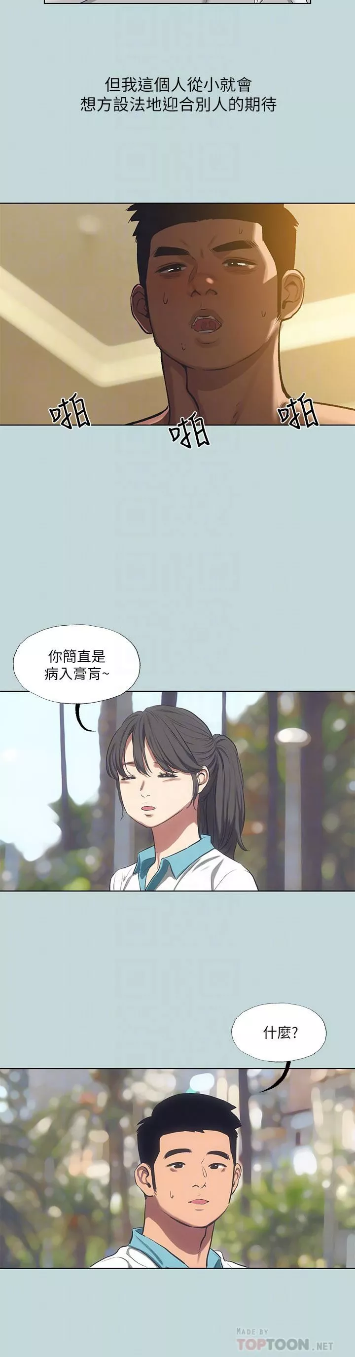 縱夏夜之夢第95話-從早做到晚