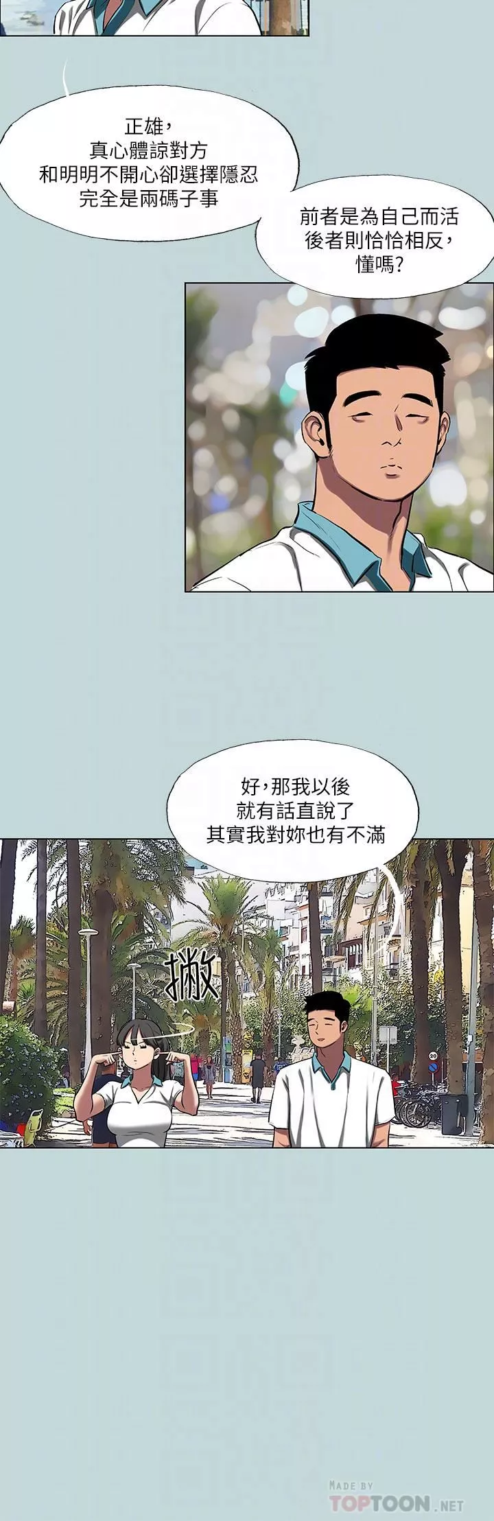 縱夏夜之夢第95話-從早做到晚