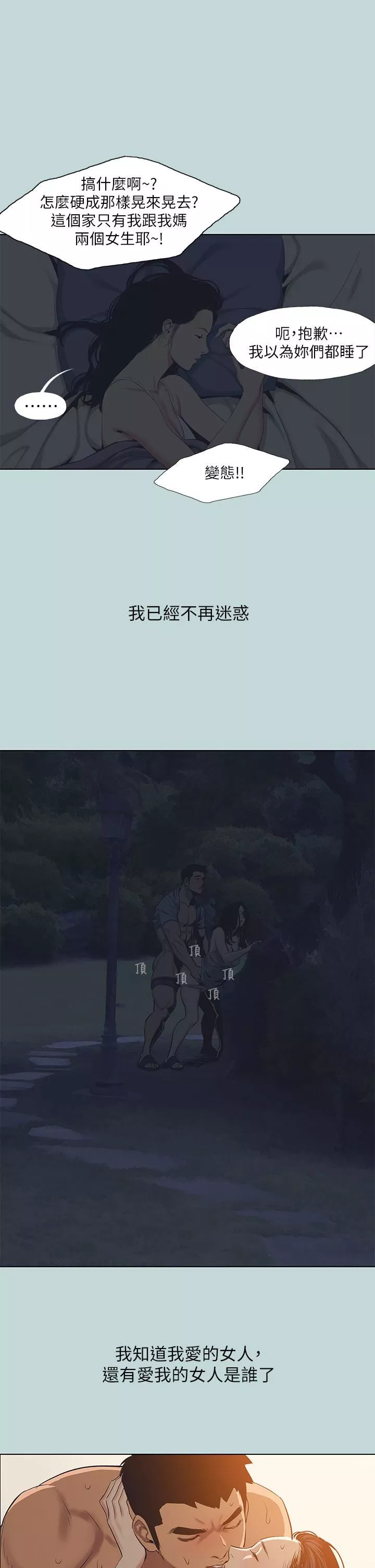 縱夏夜之夢第95話-從早做到晚