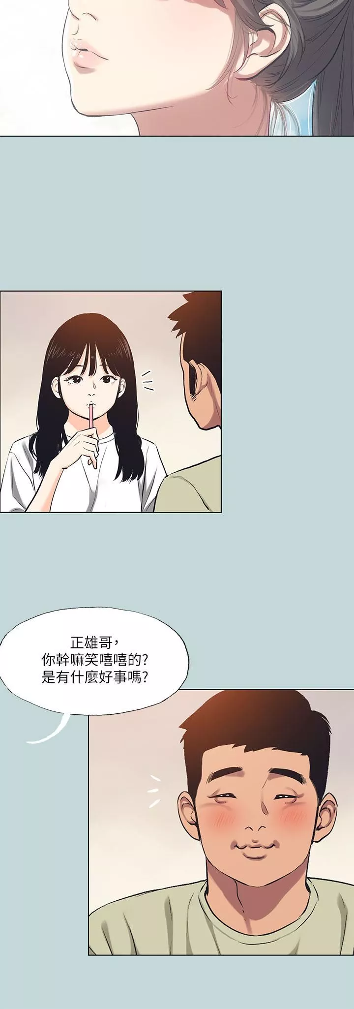縱夏夜之夢第95話-從早做到晚