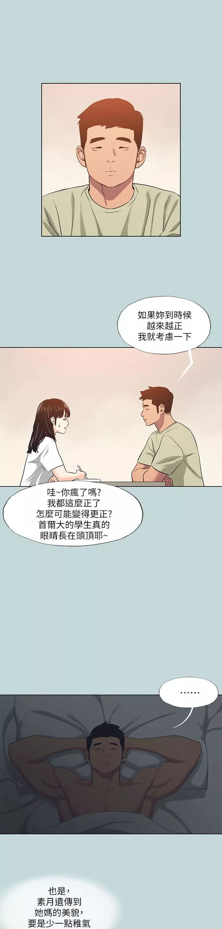 縱夏夜之夢第95話-從早做到晚