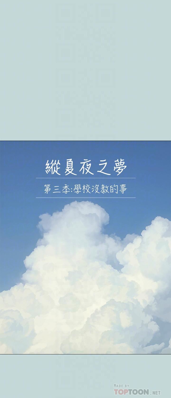 纵夏夜之梦第96话-挑起男人的性慾