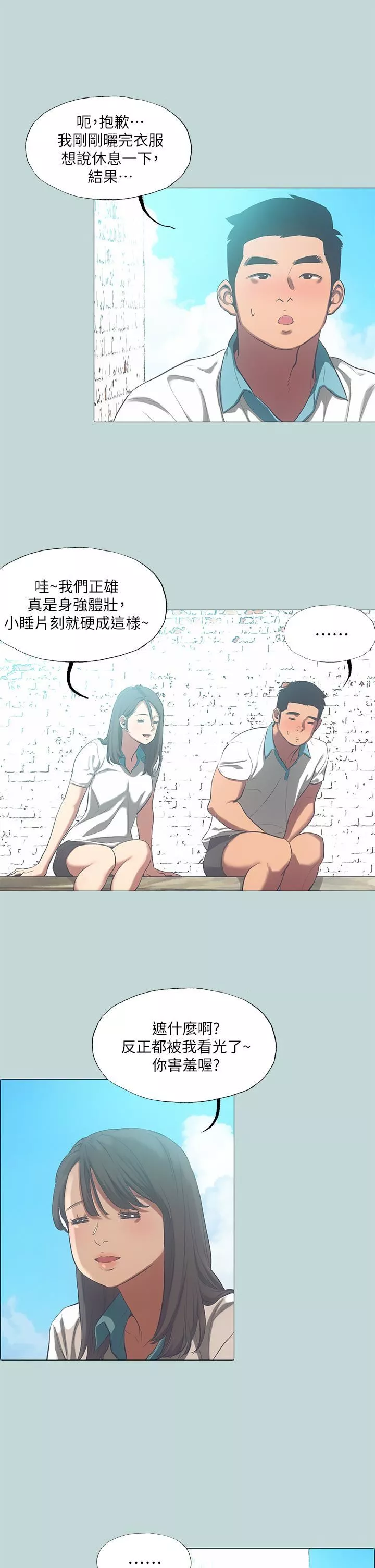 纵夏夜之梦-第96话-挑起男人的性慾 - 图片 7