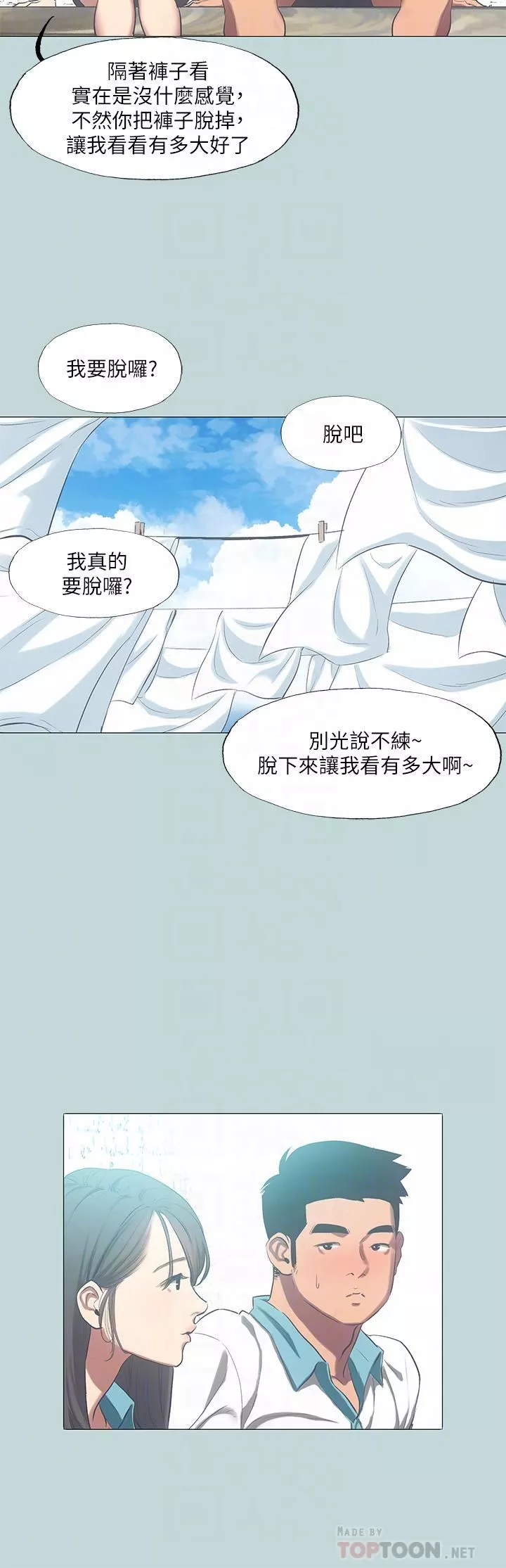 縱夏夜之夢第96話-挑起男人的性慾
