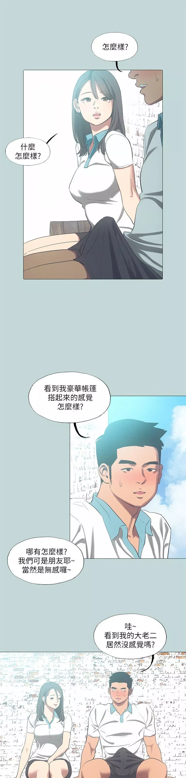 縱夏夜之夢第96話-挑起男人的性慾