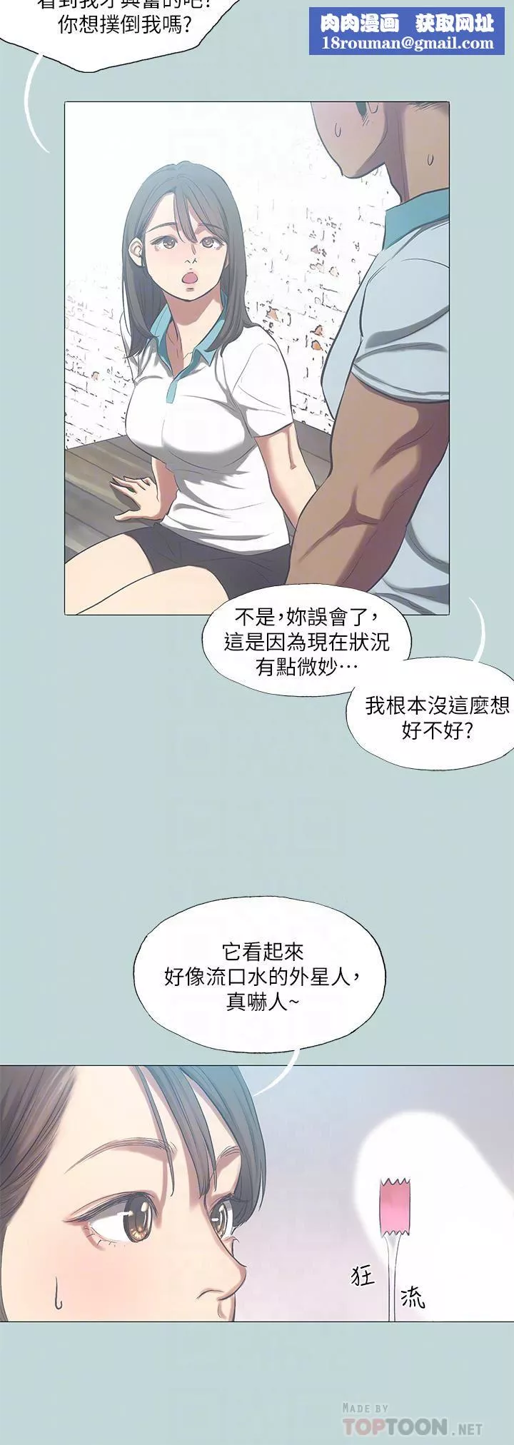 纵夏夜之梦-第96话-挑起男人的性慾 - 图片 14