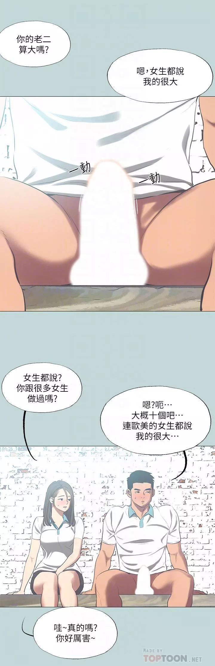 縱夏夜之夢第96話-挑起男人的性慾
