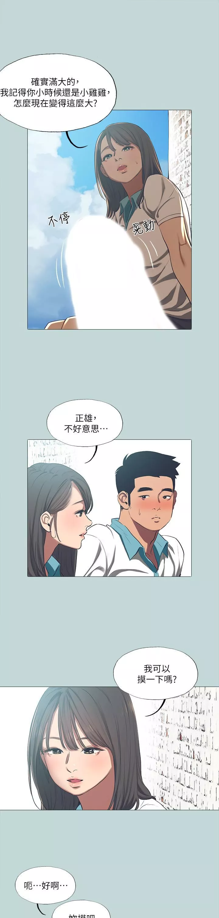縱夏夜之夢第96話-挑起男人的性慾