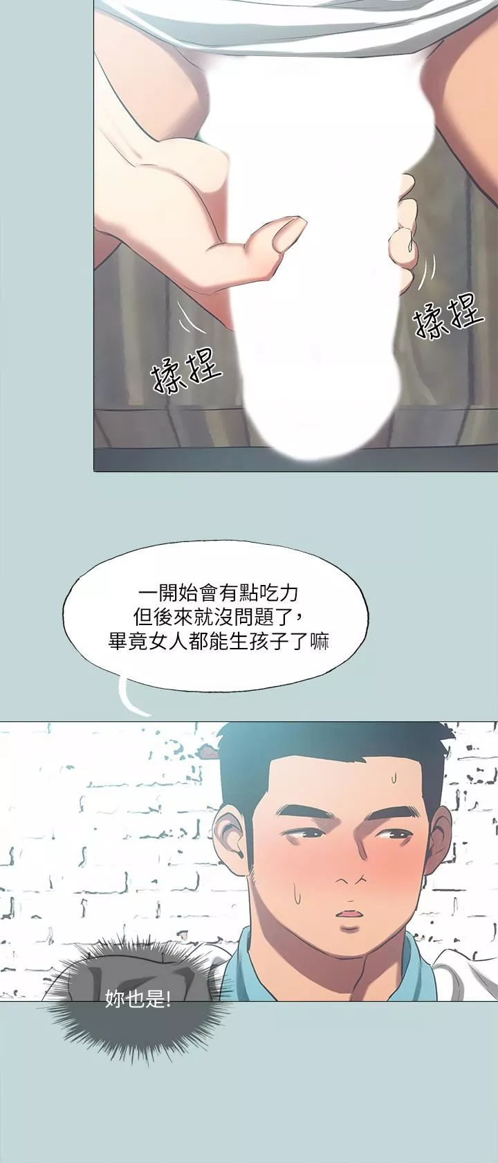 纵夏夜之梦-第96话-挑起男人的性慾 - 图片 22