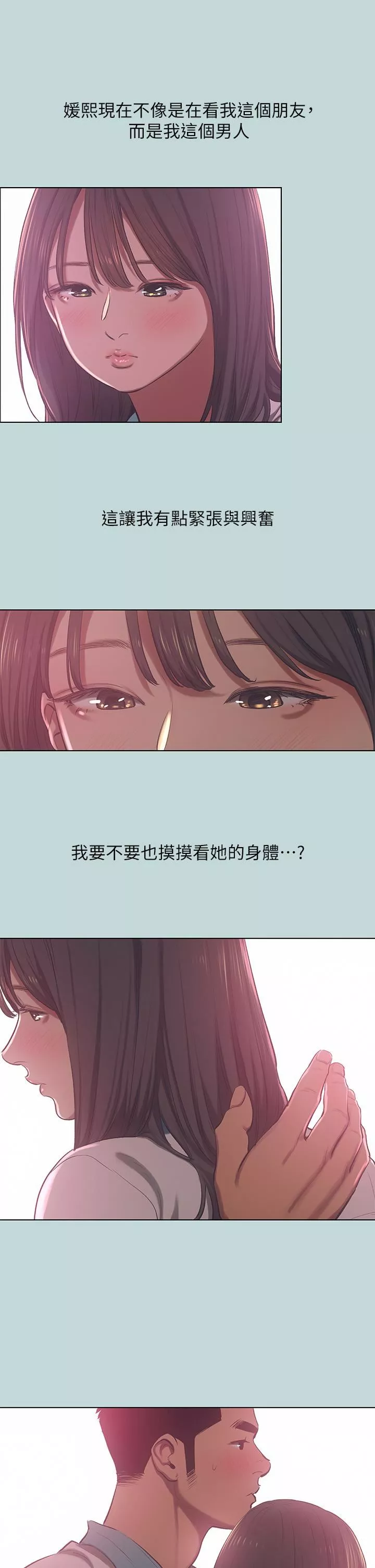 纵夏夜之梦-第97话-妳要不要摸摸看? - 图片 2