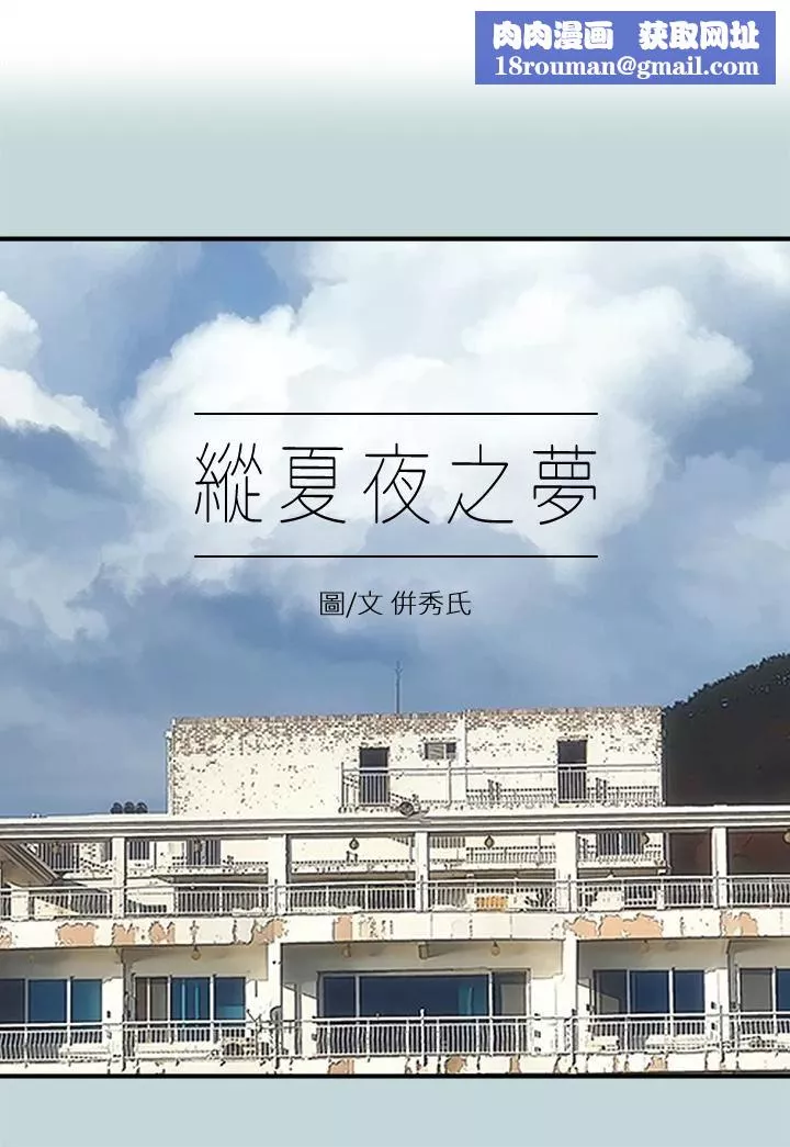 縱夏夜之夢第97話-妳要不要摸摸看?