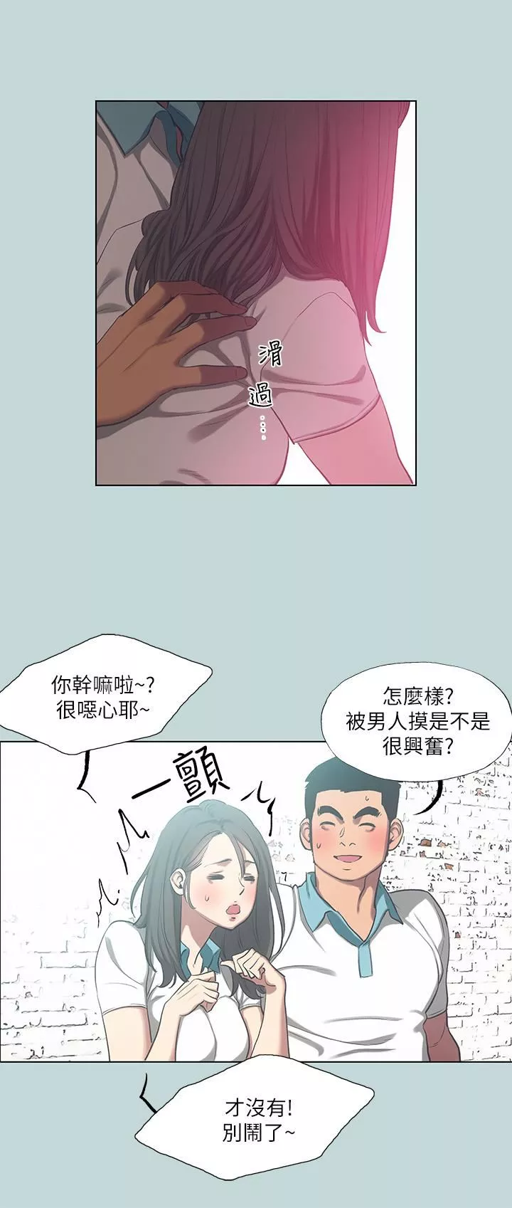 纵夏夜之梦-第97话-妳要不要摸摸看? - 图片 5