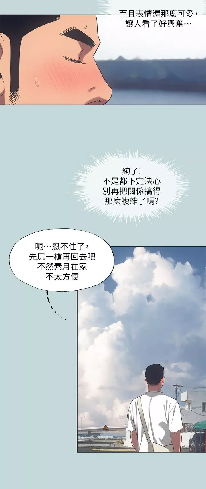 縱夏夜之夢第97話-妳要不要摸摸看?