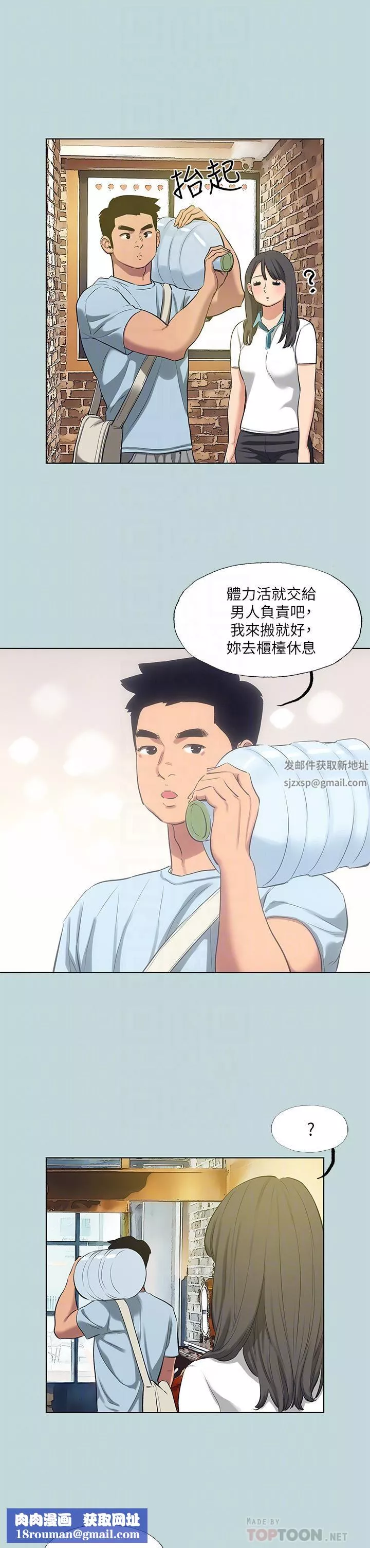 縱夏夜之夢第97話-妳要不要摸摸看?