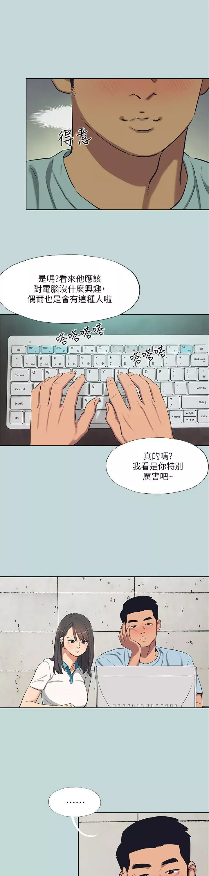 縱夏夜之夢第97話-妳要不要摸摸看?