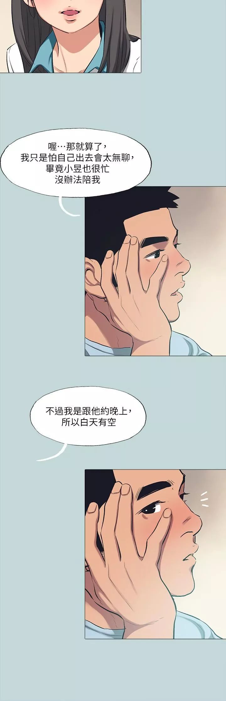 纵夏夜之梦-第97话-妳要不要摸摸看? - 图片 23
