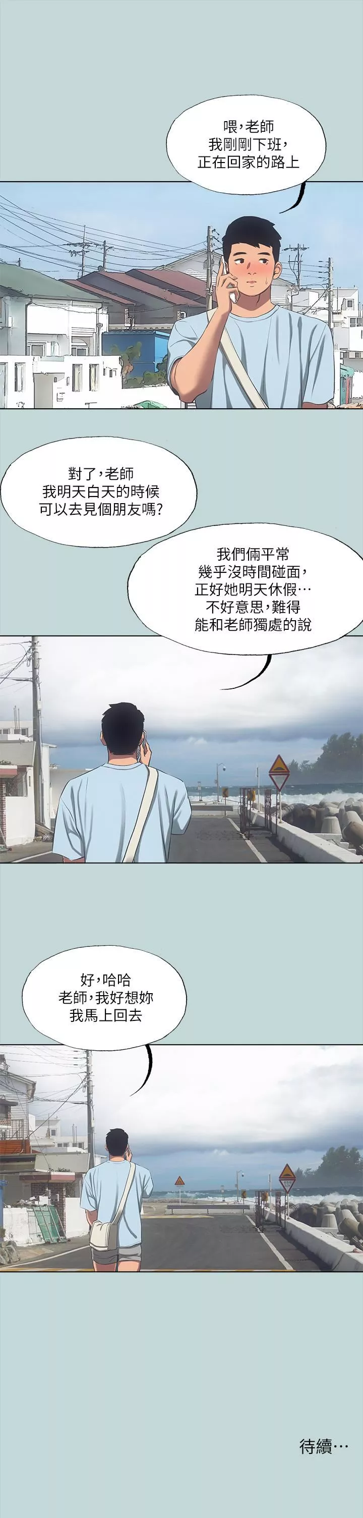 纵夏夜之梦-第97话-妳要不要摸摸看? - 图片 26
