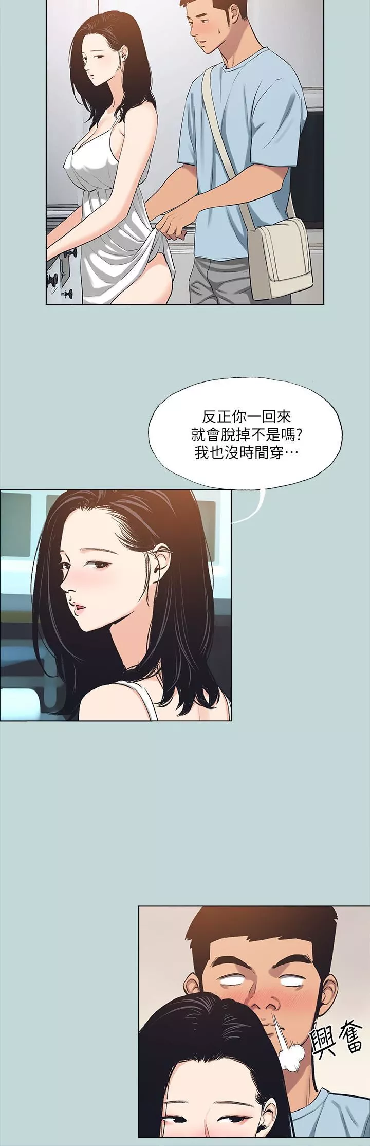 纵夏夜之梦-第98话-妳是不是喜欢我? - 图片 2