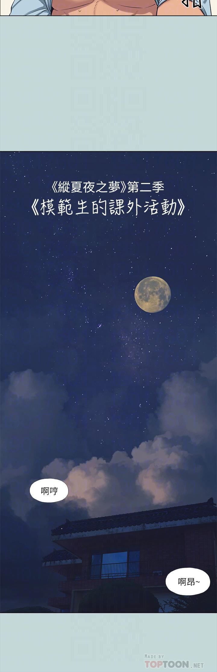 纵夏夜之梦第98话-妳是不是喜欢我?