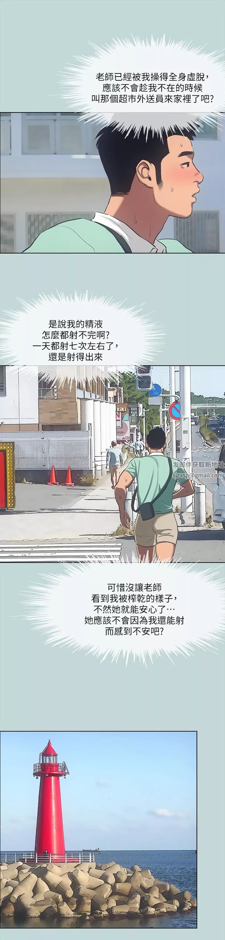 縱夏夜之夢第98話-妳是不是喜歡我?