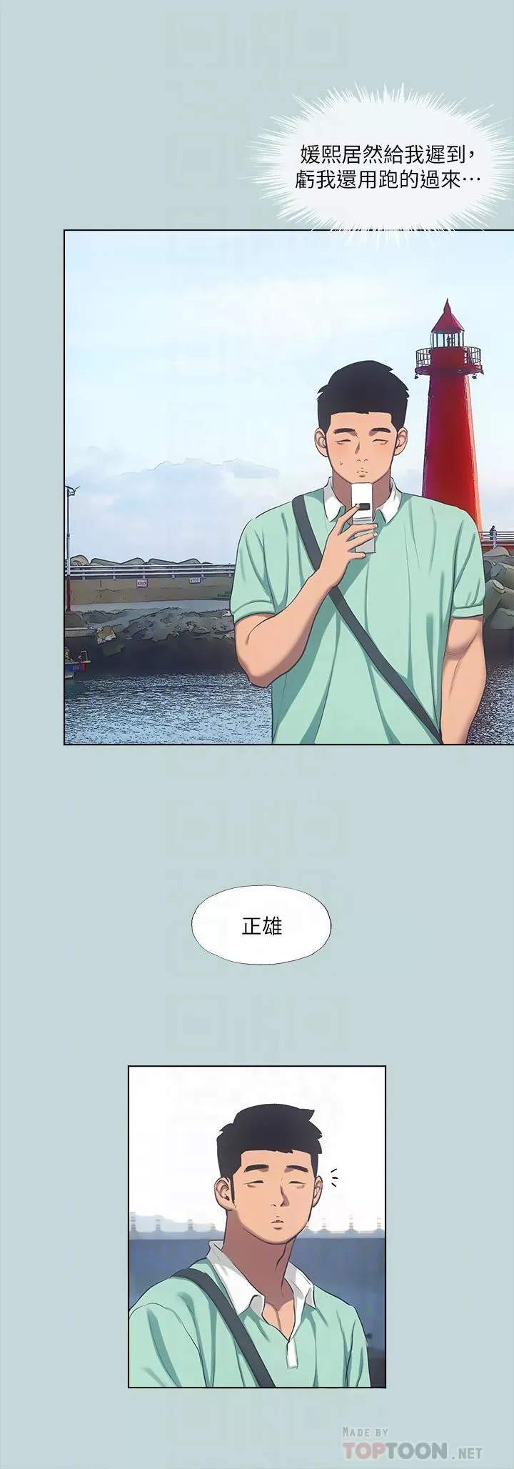 纵夏夜之梦-第98话-妳是不是喜欢我? - 图片 8