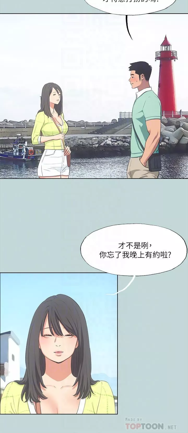 纵夏夜之梦-第98话-妳是不是喜欢我? - 图片 10