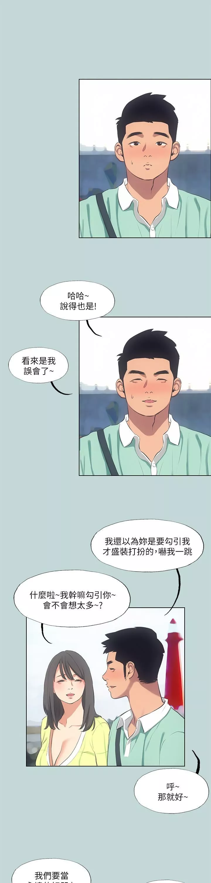 纵夏夜之梦-第98话-妳是不是喜欢我? - 图片 11