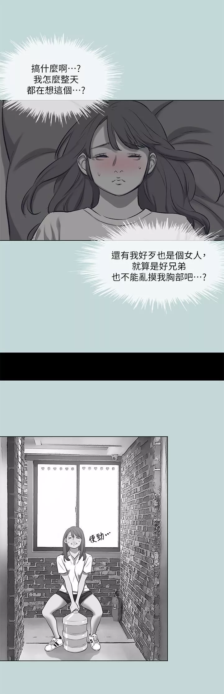 縱夏夜之夢第98話-妳是不是喜歡我?