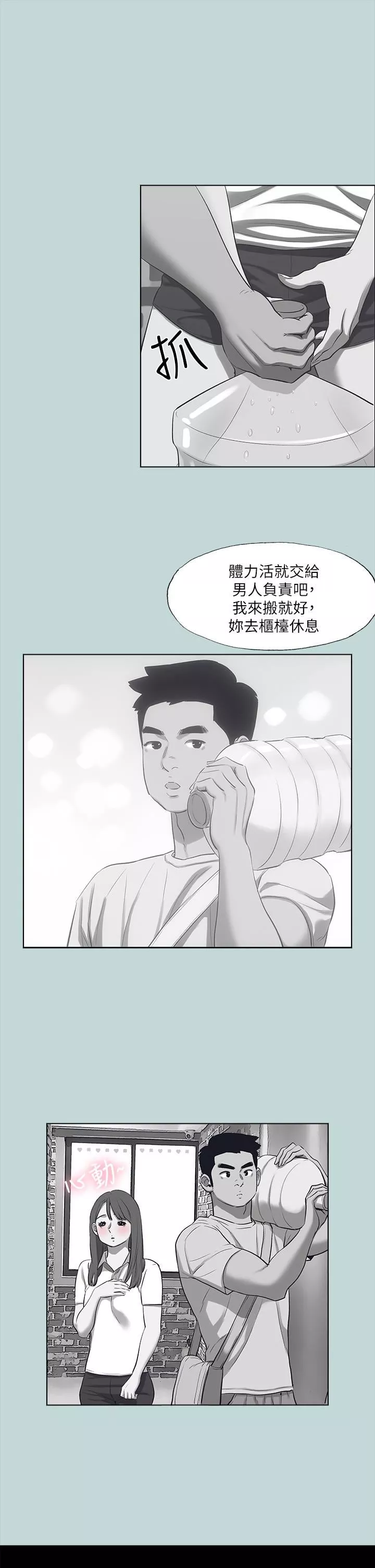 縱夏夜之夢第98話-妳是不是喜歡我?