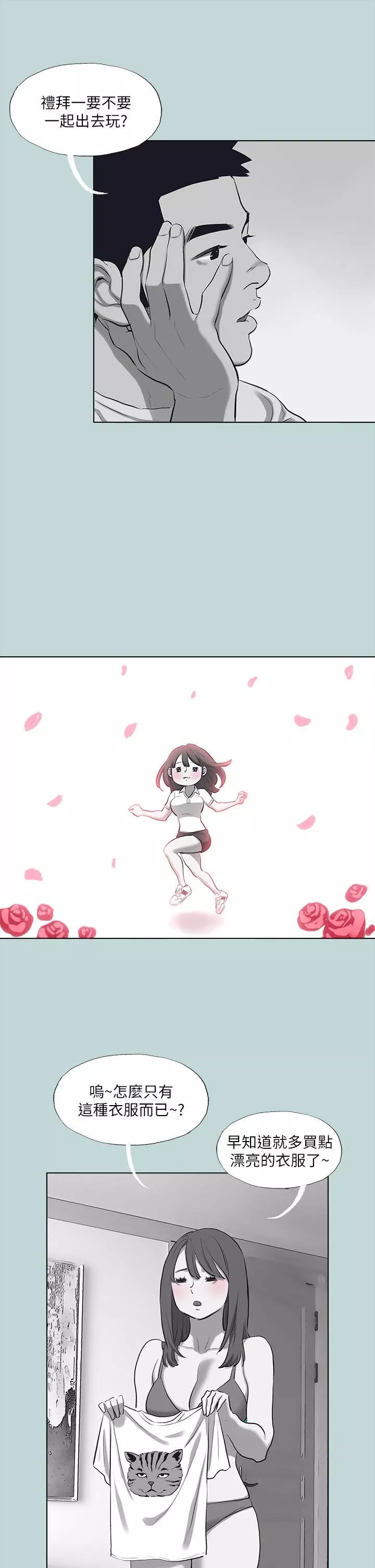縱夏夜之夢第98話-妳是不是喜歡我?